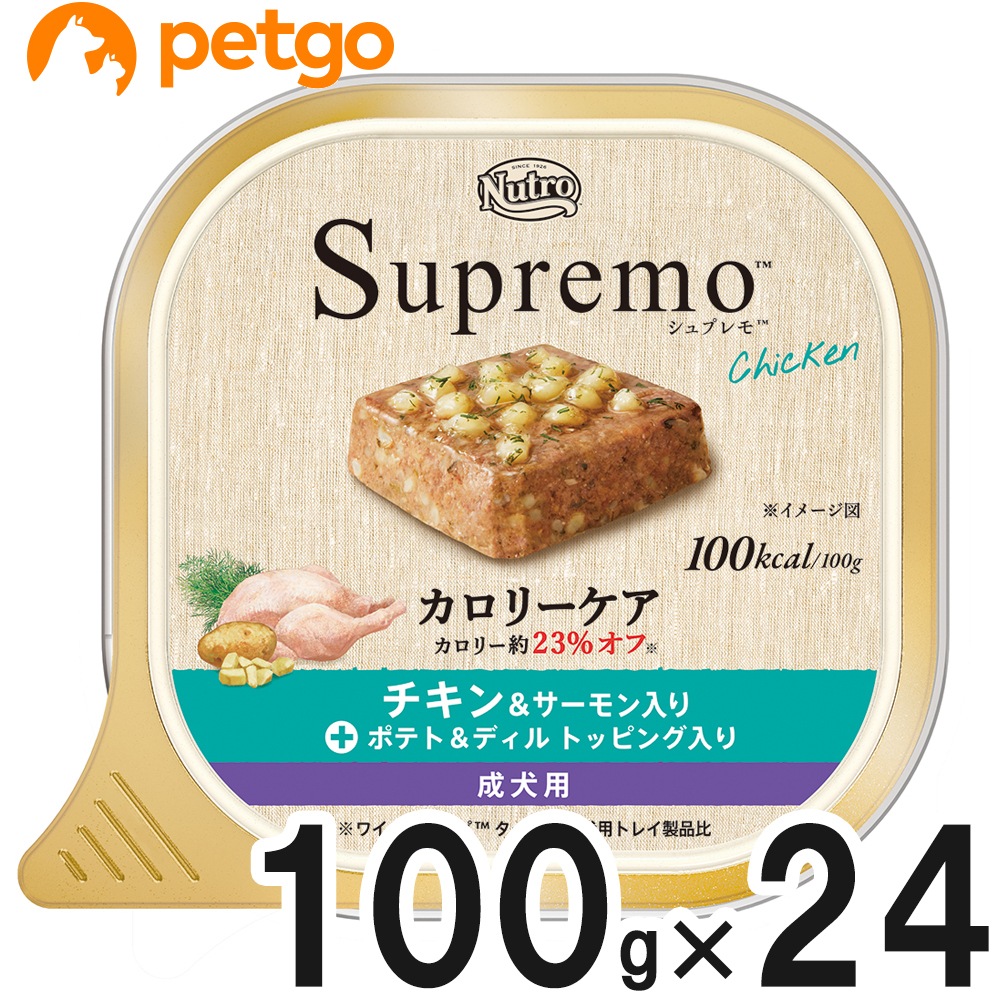 ニュートロ シュプレモ カロリーケア チキン＆サーモン入り 成犬用 トレイ 100g×24個【まとめ買い】