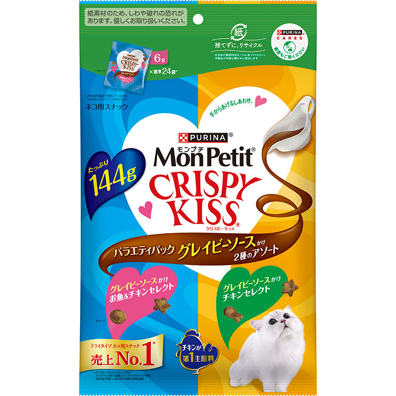（まとめ買い）モンプチ クリスピーキッス バラエティパック グレイビーソースかけ 2種のアソート 144g 猫用おやつ [x5]