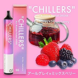 [禁煙補助]CHILLERS.05 Earl Grey Mixed berry シーシャ チラーズ 持ち運びシーシャ ポケットシーシャ 電子タバコ VAPE てんちむ愛用 chillers