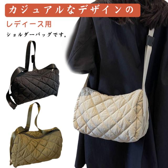 かばん 大人可愛い ショルダーバッグ ショルダーバッグ レディース キルティングバッグ 斜め掛け 肩掛け トートバッグ カジュアル 無地 バッグ シンプル ファスナー付き 長さ調節可 軽量 おしゃれ