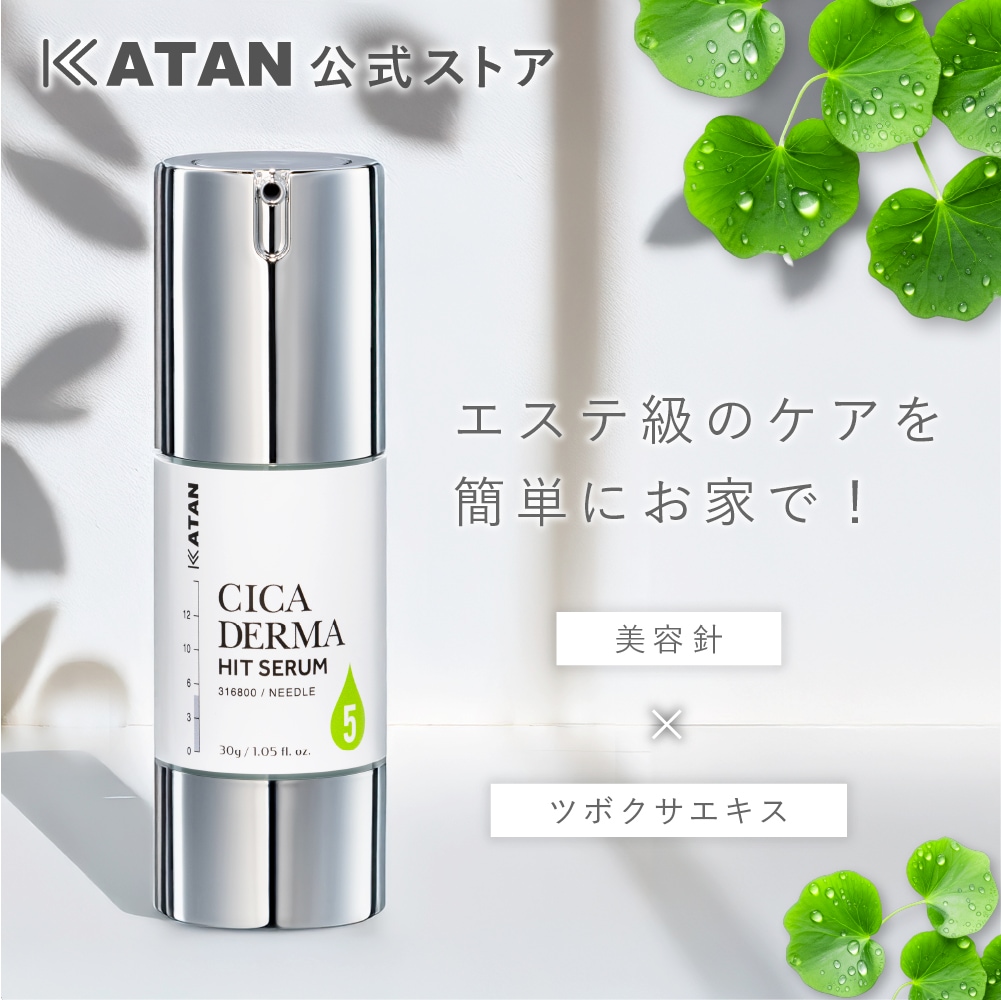 KATAN Cica ダーマヒットセラム5☆2本セット Qoo10] KATAN 【10月再販開始】ダーマヒットセラム 5 : スキンケア