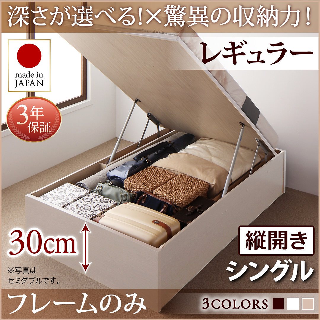 国産 跳ね上げ収納ベッド [Regless]リグレス [ベッドフレームのみ/マットレスなし] 縦開き シングル 深さレギュラー [フレーム色]ナチュラル