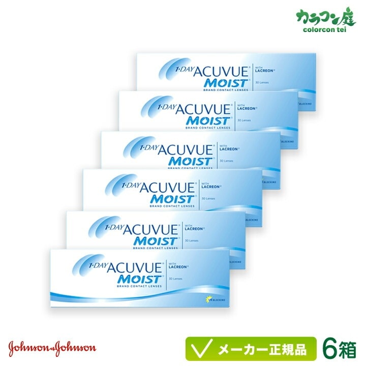 ワンデーアキュビューモイスト6箱セット