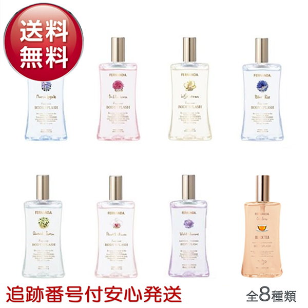 Qoo10] フェルナンダ FERNAND ボディミスト ボディスプ
