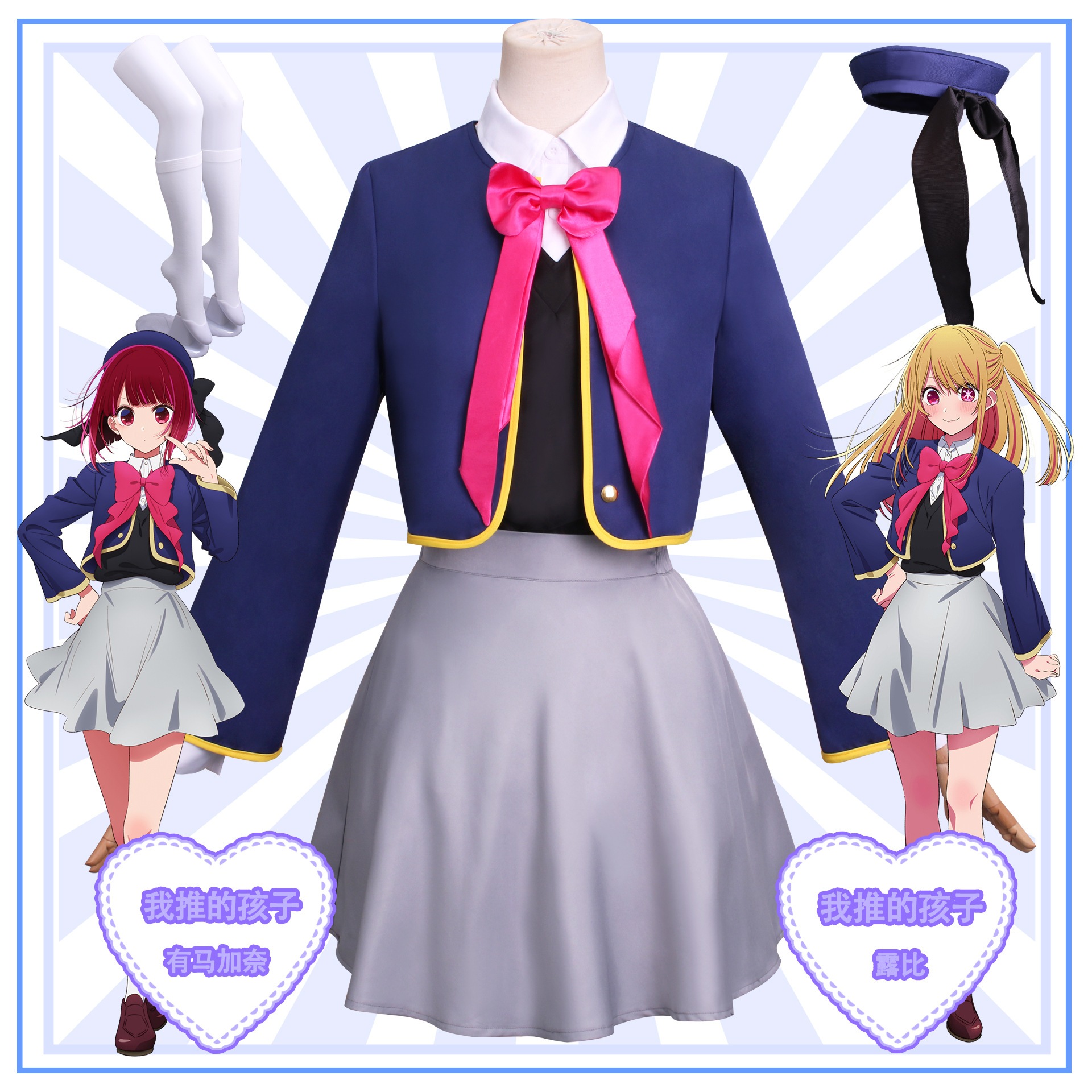 ハロウィン私が推した子供コスプレ服星野愛瑠美衣アクアルビ有馬加奈コスプレアニメ