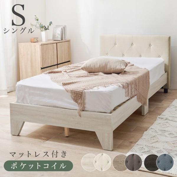 ファブリックヘッドボード シングルベッド ポケットコイルマットレスセット すのこベッド ベッド下収納 耐荷重350kg マット ベッドセット