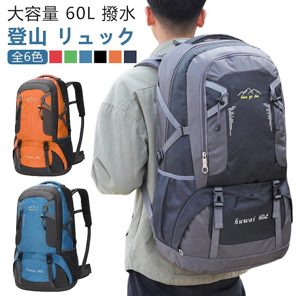 60l セール リュック