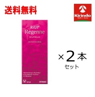 送料無料 2本セット 【第1類医薬品】大正製薬 リアップリジェンヌ 60mL×2個セット 【女性用 育毛 発毛剤】