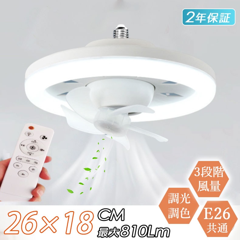 【短納期】シーリングファン シーリングファンライト E26口金 LED電球 薄型 軽量 角度調整 おしゃれ dcモーター 6畳 30W 北欧 寝室 調光調色 量調節 リモコン付 タイマー サーキュレー