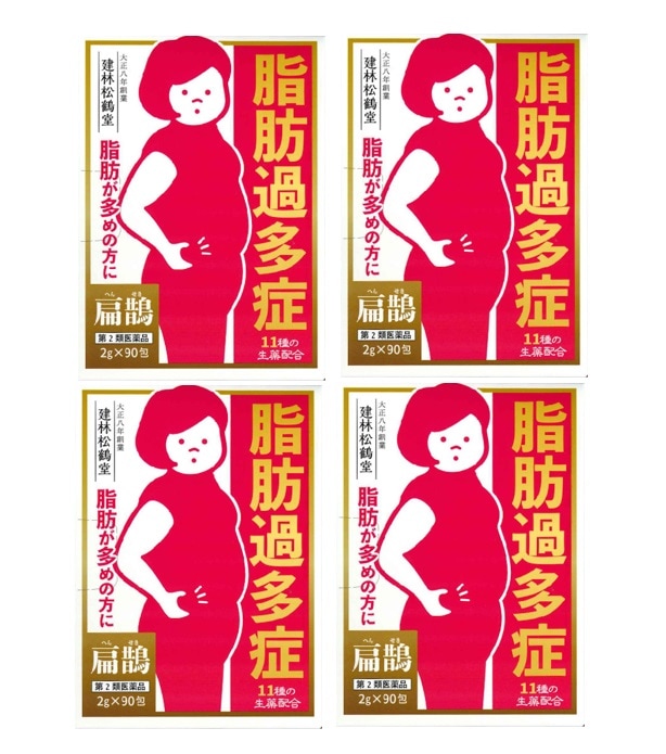 漢方 ダイエット 脂肪過多症 メタボ 内臓脂肪 【第2類医薬品】 建林松鶴堂 扁鵲 へんせき 90包 【4個セット】