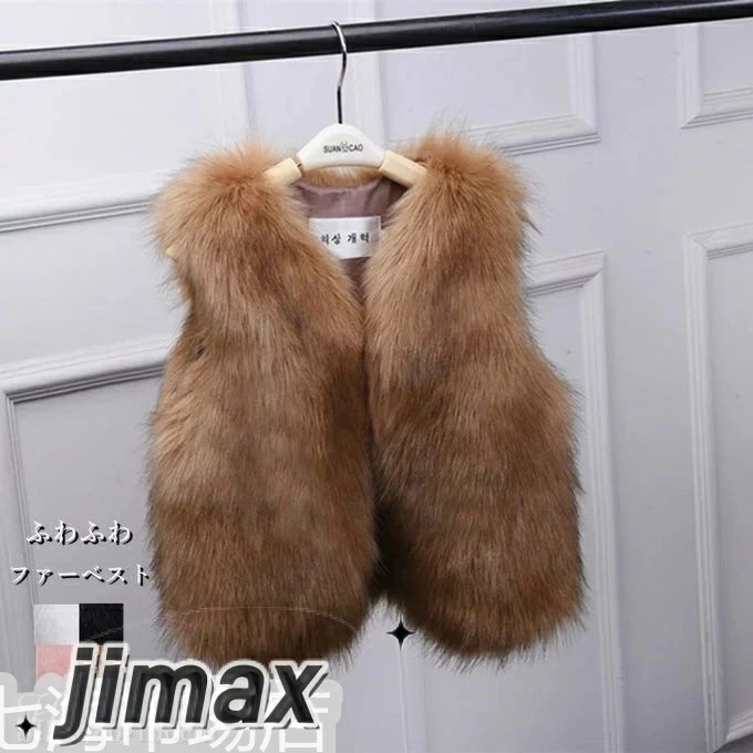 ファーベスト フェイクファーベスト 女の子 男の子 無地 ノースリーブ 子供服 キッズ ベスト アウター あったか 可愛い 韓国ファッション ジュニア服 パーティ 秋 冬 ホワイトデー