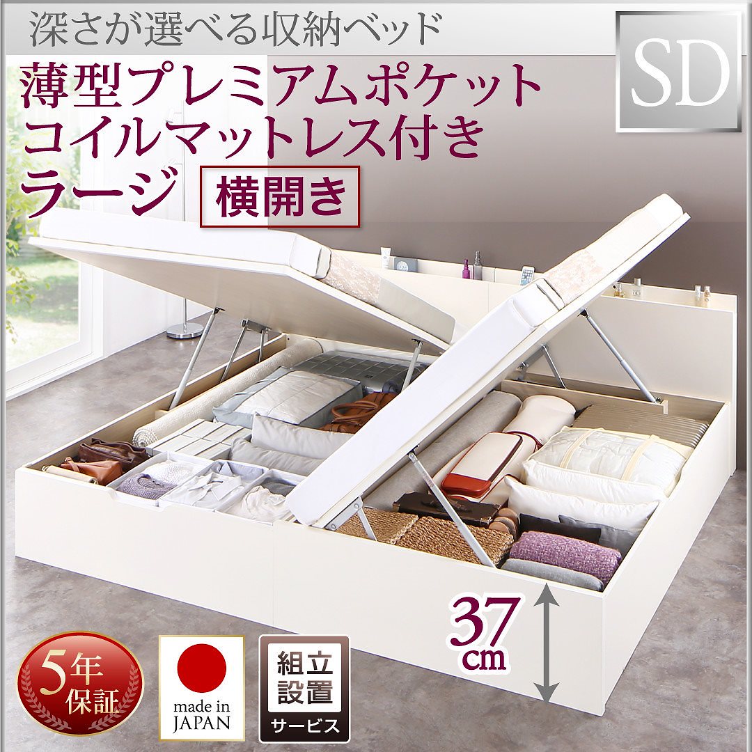 [組立設置付]国産 跳ね上げ収納ベッド [レナーチWH] [薄型プレミアムポケットコイルマットレス付き] 横開き セミダブル 深さラージ [フレーム色]ホワイト