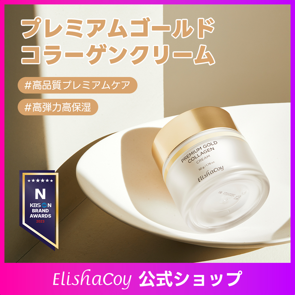 【Elishacoy 公式】プレミアム ゴールド コラーゲン クリーム50g