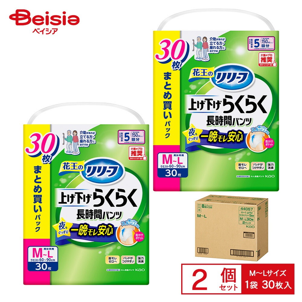 リリーフ パンツタイプ 上げ下げらくらく長時間パンツ 5回分 M－L30枚×2個セット