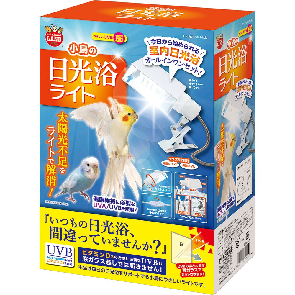 小鳥の日光浴ライト 鳥用品