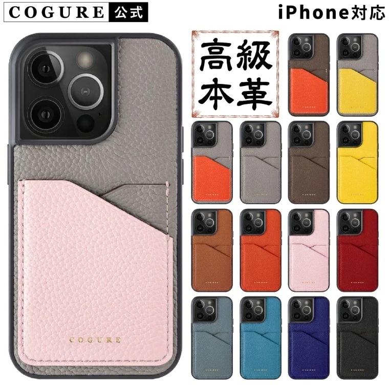 公式 COGURE iPhoneケース iPhone16 15 14 13 12 Pro Plus Promax SE 対応 本革 レザー カード入れ ギフトBOX付 アイフォンケース COPC2
