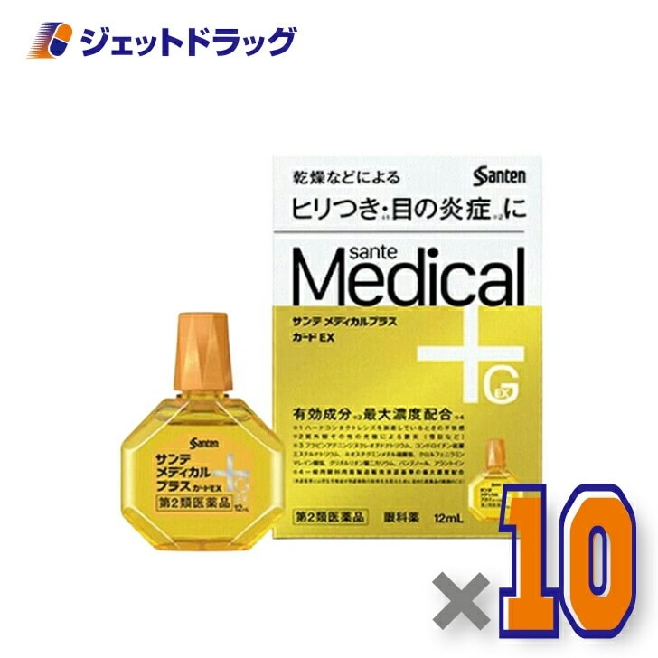 【第2類医薬品】サンテメディカルプラスガードEX 12mL ×10個 セルフメディケーション税制対象
