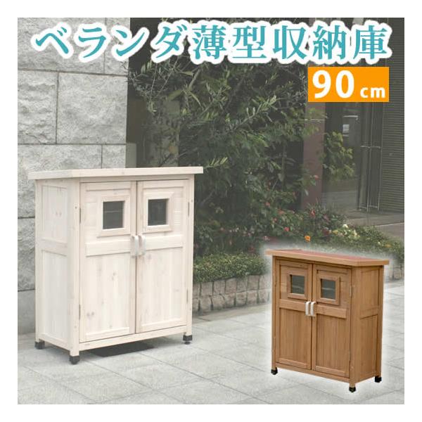 物置 倉庫 小型 屋外 木製 収納 扉 棚 庭 diy おしゃれ 収納庫 格安 木目調 野外 ガレージ 小屋 丈夫 頑丈 薄型 スリム 観音開き 屋根付き