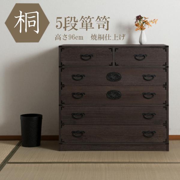 収納ケース 桐ケース 衣装ケース 5段 おしゃれ 桐タンス チェスト 桐衣装箱 クローゼット 桐たんす 着物 衣類収納 昭和レトロ レトロ 桐箪笥
