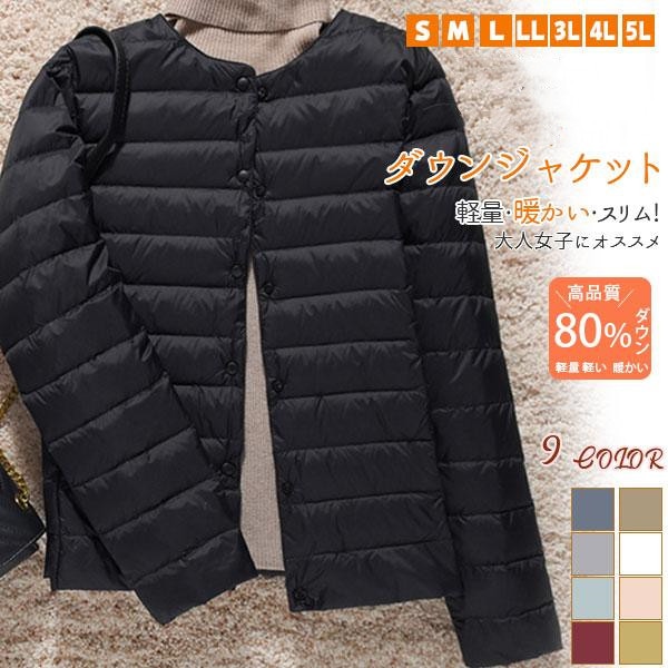 大人気 上品 ダウンジャケット レディース 軽量 ウルトラ ブルゾン アウター ノーカラー ライトダウン おしゃれ 秋冬 防寒 暖かい 薄手 撥水