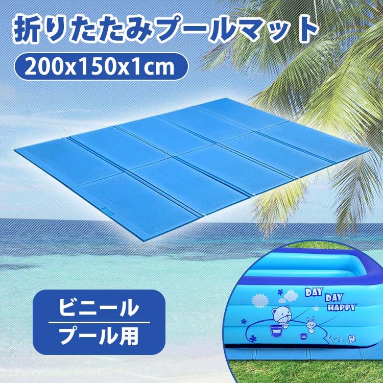大きい 厚手 夏休み 収納便利 庭 水遊び カバー シート 家庭用 大型 プールマット折り畳み式 ビニールプール カバー プール 耐衝撃 厚手