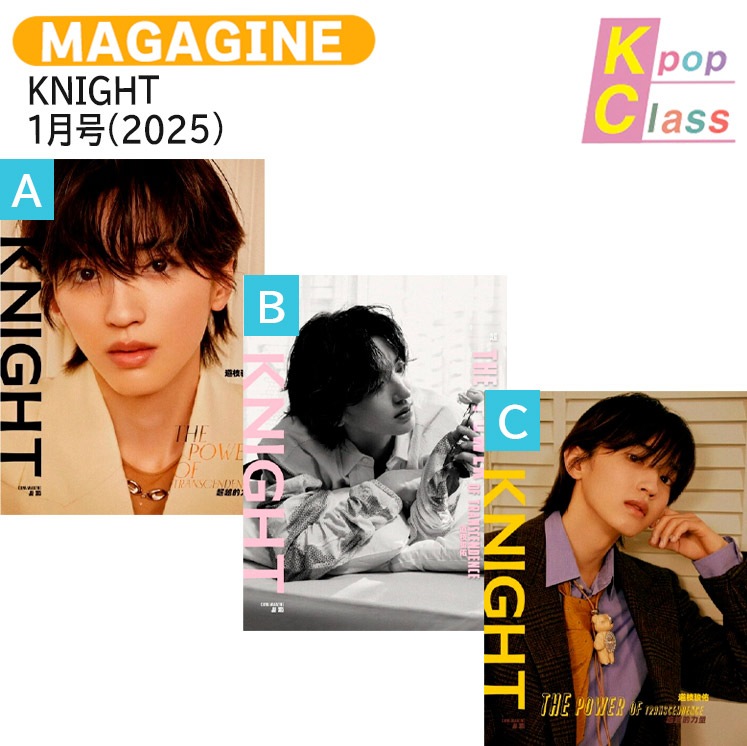 国内発送 [公式特典付] KNIGHT 1月号(2025) 3種選択 表紙 なにわ男子 道枝 駿佑 / 中国雑誌 CHINA