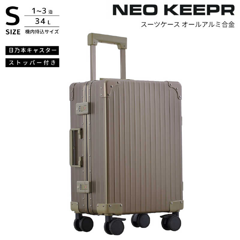 ネオキーパー　アルミスーツケース Sサイズ 機内持ち込み (35L) NEOKEEPR ［TSAロック搭載］ オリーブ　A35F-2 OL