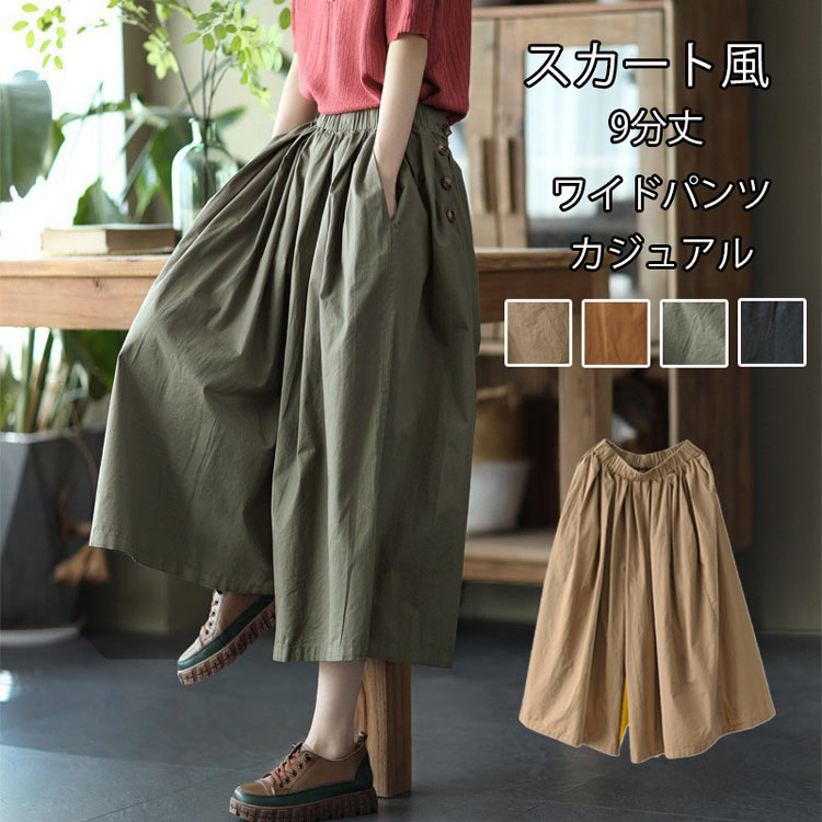 ワイドパンツ スカート風 レディース 綿 ガウチョパンツ 春 夏 ウエストゴム ハイウエスト タックパンツ 9分丈 ポケット付き ロング丈 ロングパンツ ゆったり オフィス ボトムス ボリューム ワイ