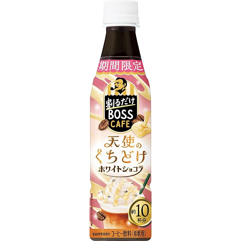 即納：割るだけボスカフェ 天使のくちどけホワイトショコラ 濃縮 コーヒー 希釈340ml×24本