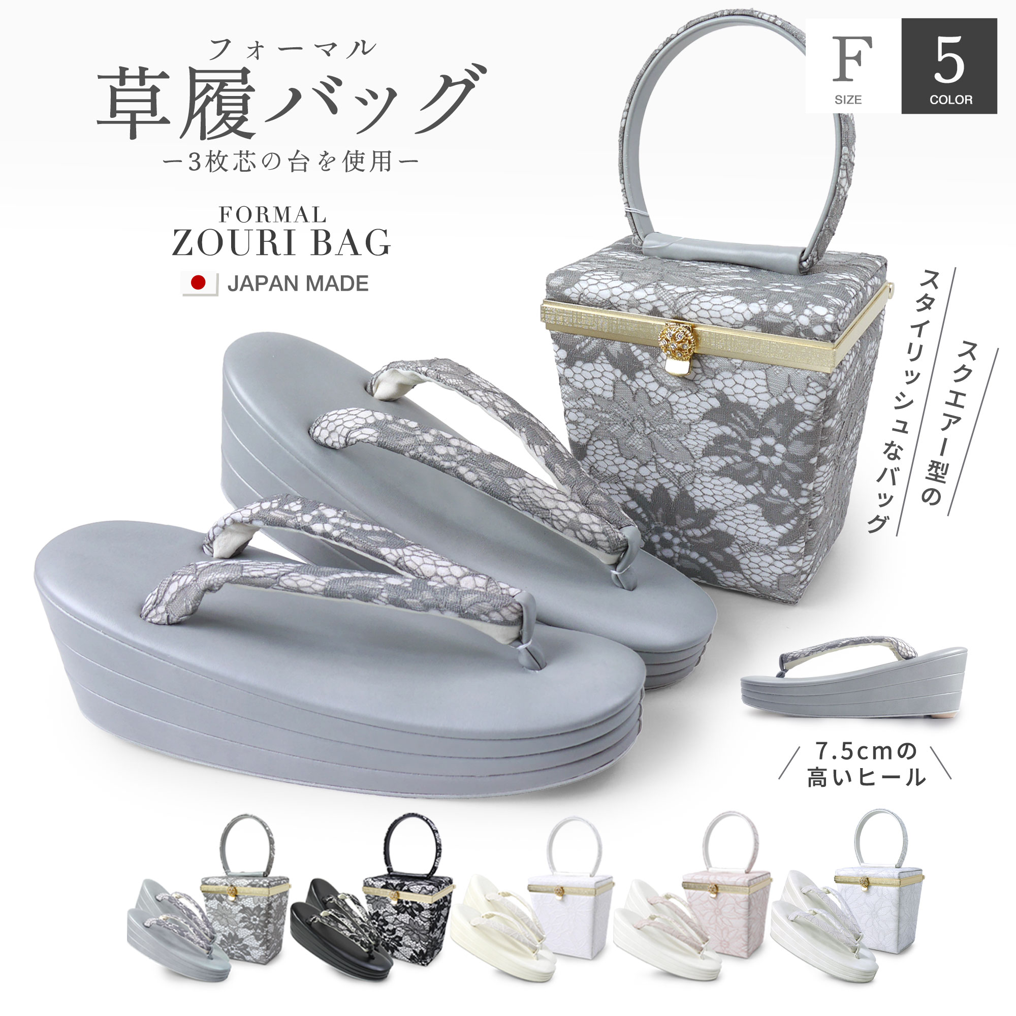 モダン レース&ボックスデザイン 草履バッグ 2点セット 選べる4色 3枚芯 黒 ブラウン グレイ 白 ホワイト ペールホワイト ナイトブラック 7.5cmヒール 2枚芯 フリーサイズ 草履 和装