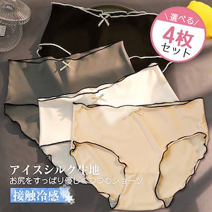 【夏日限定】4枚セットショーツ レディース 冷感 シームレスショーツ 下着 ショーツ 伸縮性 圧迫感ない レー