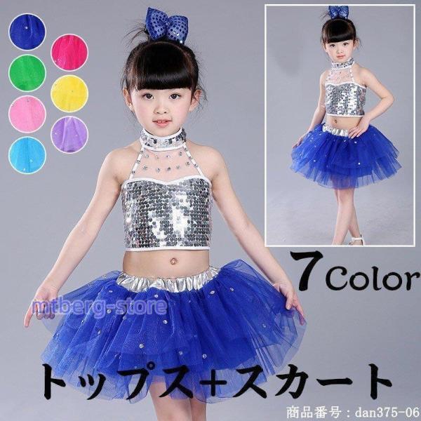 ダンス衣装 セットアップ スパンコール 衣装 チュチュスカート トップス 子供 キッズ 女の子 ワンピース 演出服 100 110 1 130 140 150 160