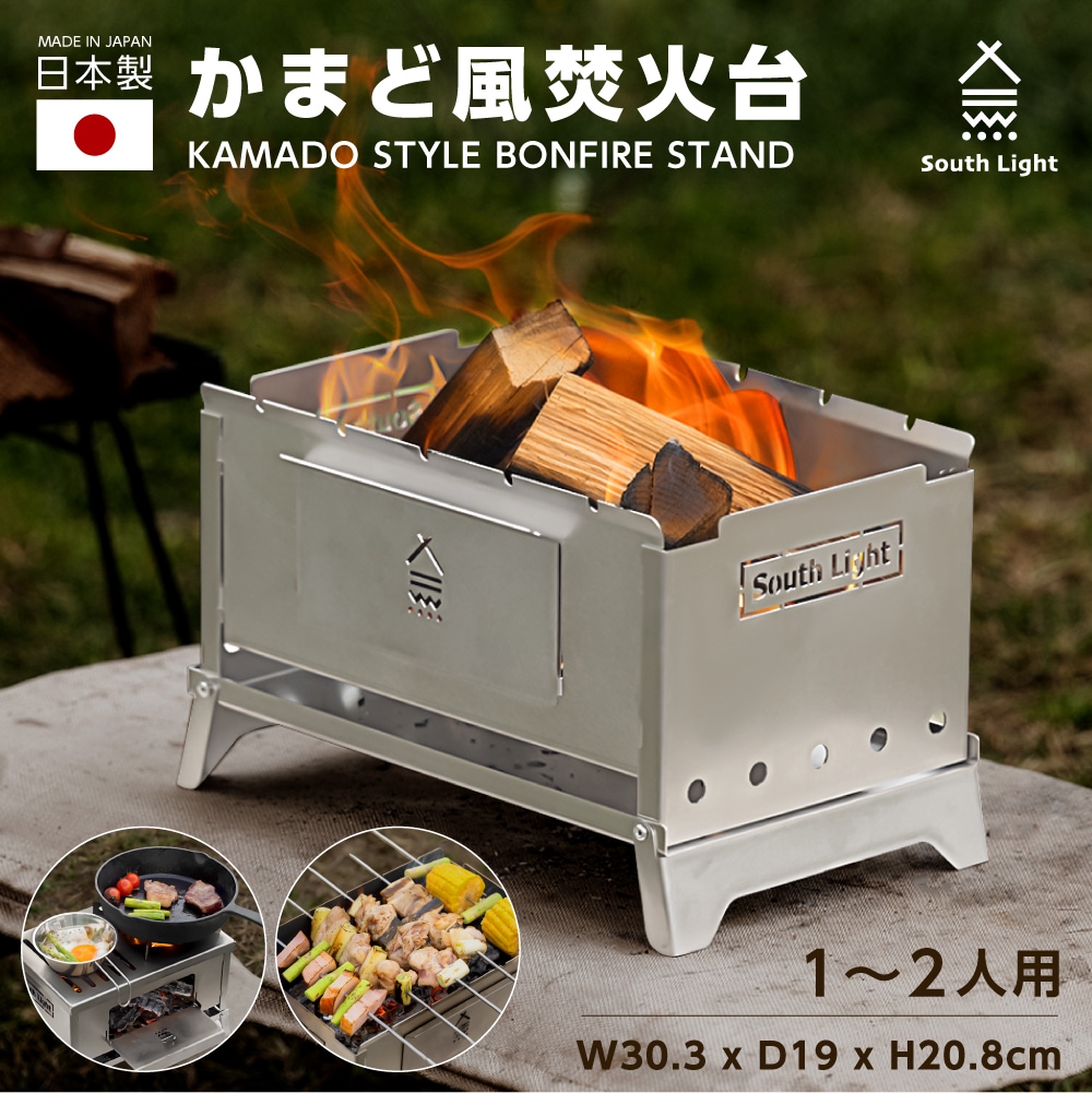 日本製 焚き火台 バーベキューコンロ 焚火台 BBQ 折りたたみ ステンレス 焚火 バーベキューグリル 料理 1人 2人 キャンプ用品 ソロ たき火 薪 コンロ 庭 アウトドア