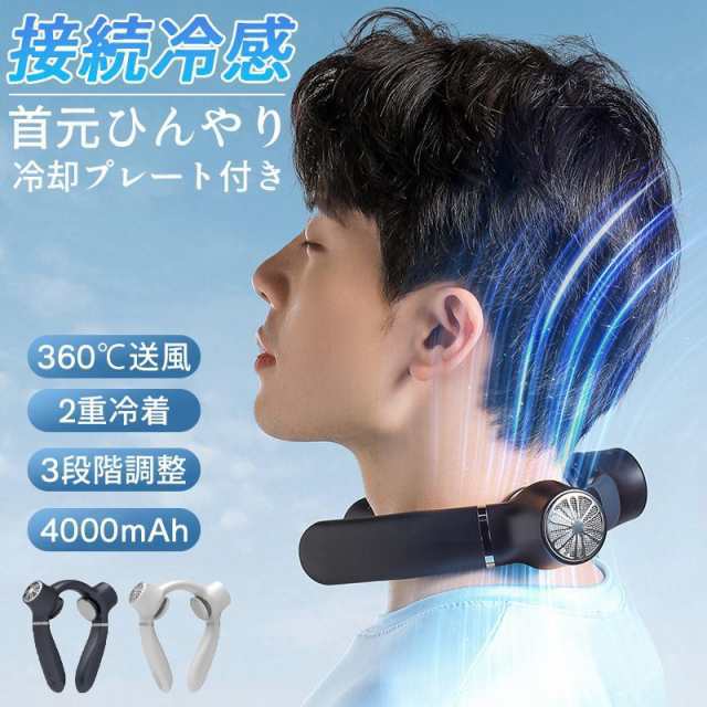 扇風機 首かけ 首掛け 冷却プレート ネックファン 2025 首かけ扇風機 在庫発送 クール 冷感 首掛けファン 羽なし ハンディファン ひんやり 三段階風量 静音 USB充電式 軽量 タービン羽根