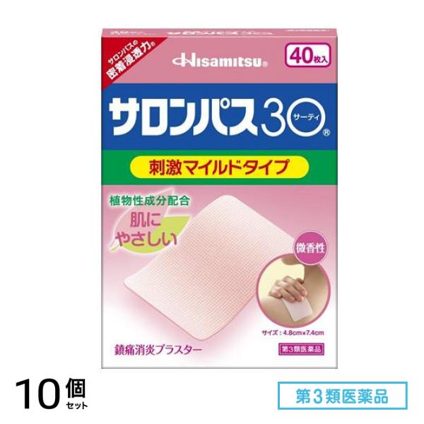 第３類医薬品 サロンパス30(サーティ) 40枚入 (10枚×4袋) 10個セット