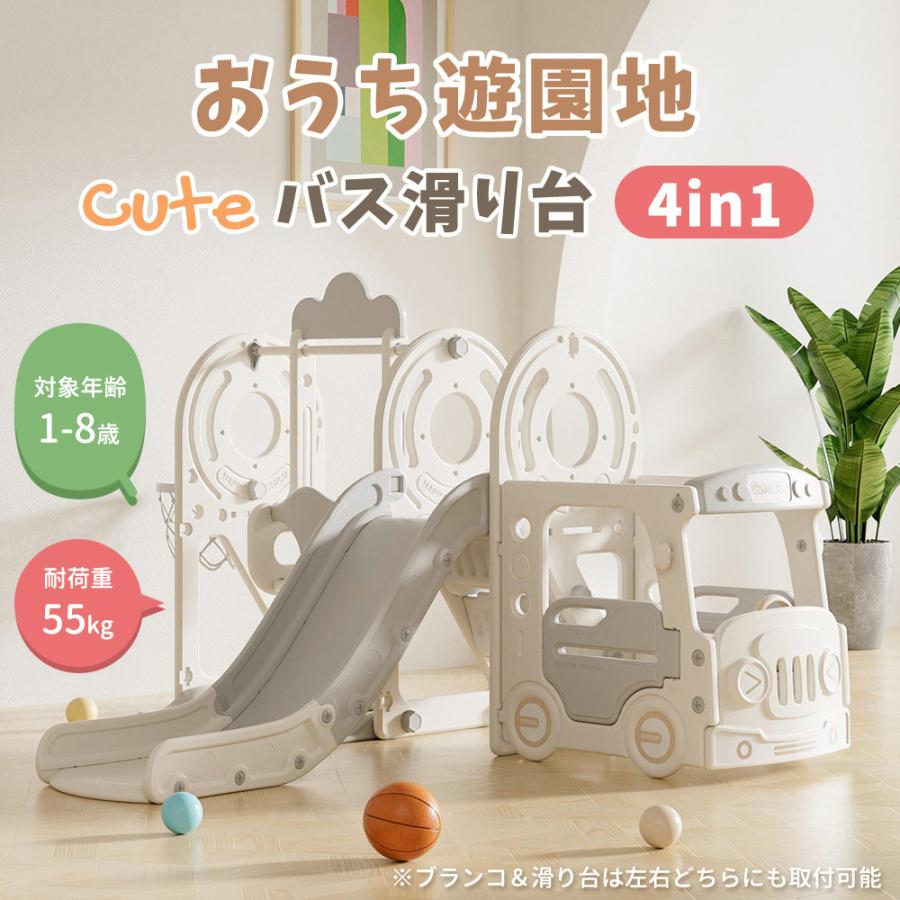 短納期！バス滑り台 すべり台 ブランコ スイング 大型遊具 すべりだい スライダー 室内 遊具 キッズ キッズパーク 子供 バスケットゴール 子供 クリスマスプレゼント