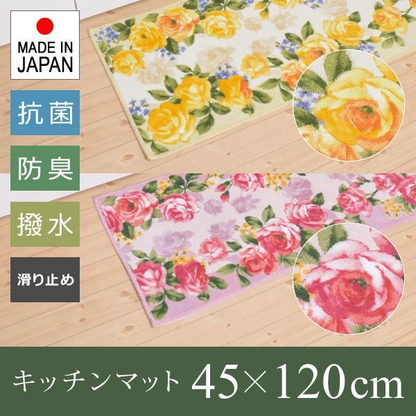 キッチンマット 120cm バラ 薔薇 ばら ローズ 柄 デザイン イエロー 黄色 ピンク おしゃれ ガーリー フェミニン 滑り止め 撥水加工 日本製 4,264円