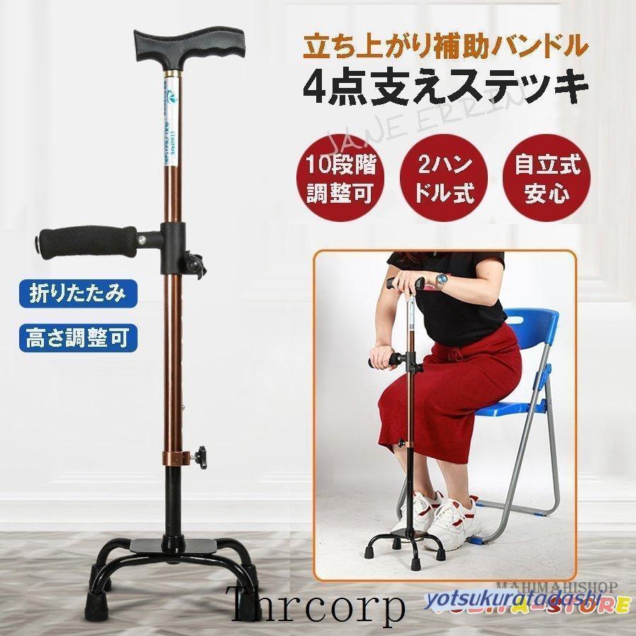 敬老の日 歩行器 立ち上がり補助バンド4点支えステッキ 歩行補助具 介護 固定式歩行器 高齢者用 老人 お年寄り