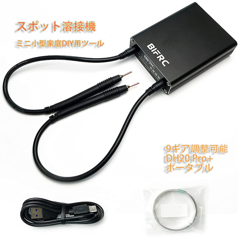 スポット溶接機 9ギア調整可能 DH20 Pro+ ポータブルミニスポット溶接機 ミニ小型家庭DIY用ツール 18650バッテリー スポット溶接ペン ニッケルシート付き