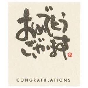 （まとめ） ヘッズ メッセージシールおめでとうございます タテ50ヨコ43mm MS-1S 1パック（30枚） 10セット