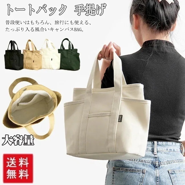 即納多ポケット大容量 機能的 サイドポケット 手提げ ズック キャンバス レディース トートバック
