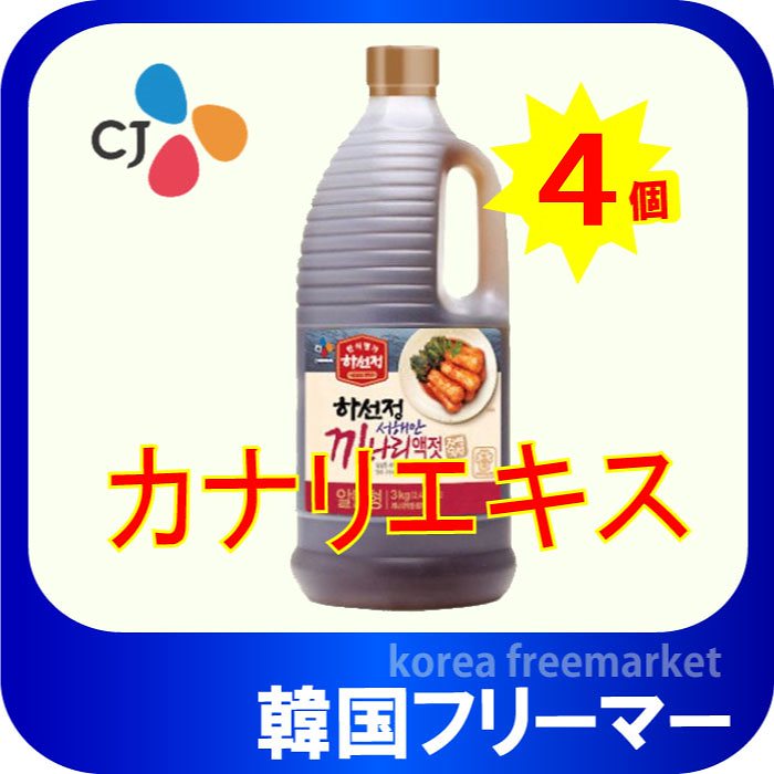 韓国調味料ハソンジョンカナリエキス　2.5Ｋgｘ4個韓国食品韓国食材韓国キムチ材料キムチ材料イワシエキス