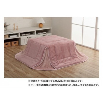 省スペース こたつ布団 正方形 無地調 約160×160cm ダスティピンク 6842499