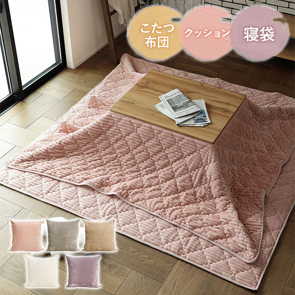 こたつ布団にもなるクッション寝袋 3WAY