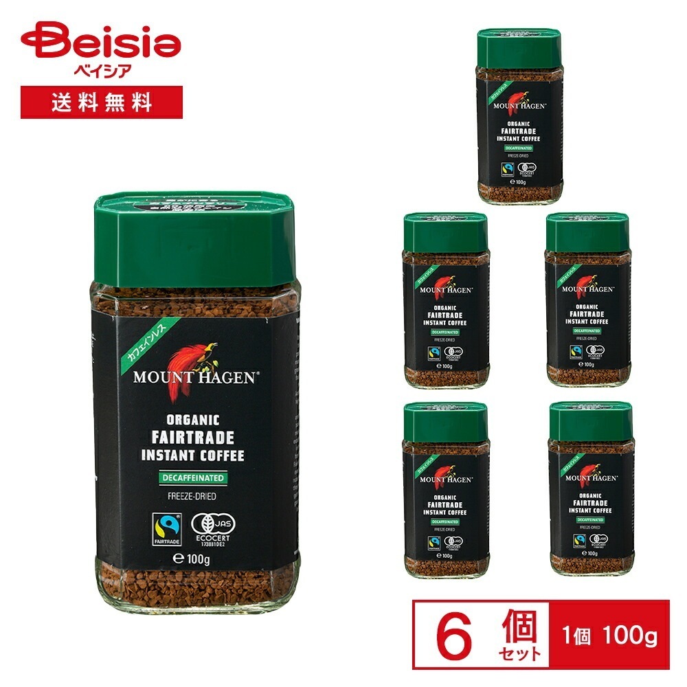 マウントハーゲン オーガニック フェアトレード カフェインレス インスタントコーヒー 100g×6個 有機 コーヒー フェアトレード インスタント アラビカ豆100% カフェイン残留率0.3%未満