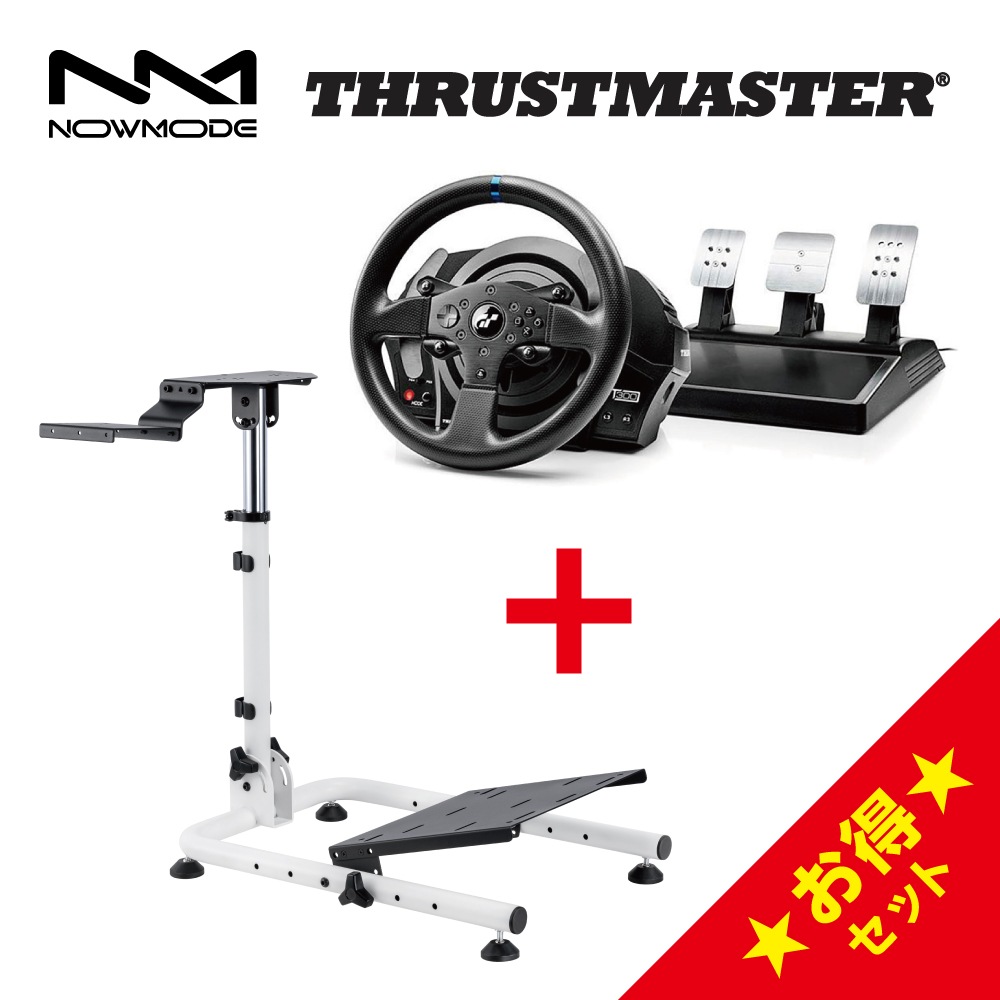 NOWMODE LRS11 BS02 WH ハンコン スタンド + Thrustmaster T300RS GT レーシング ホイール ハンドルスタンド ハンドルコントローラ PS5 PS4 PC対応