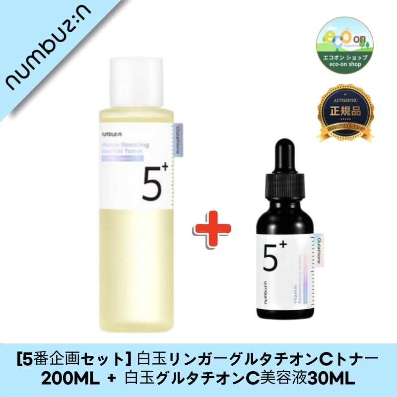 【韓国コスメ】【正規品扱い店】[5番企画セット] 白玉リンガーグルタチオンCトナー200ML ＋ 白玉グルタチオンC美容液30ML - 輝く美肌へ導く！