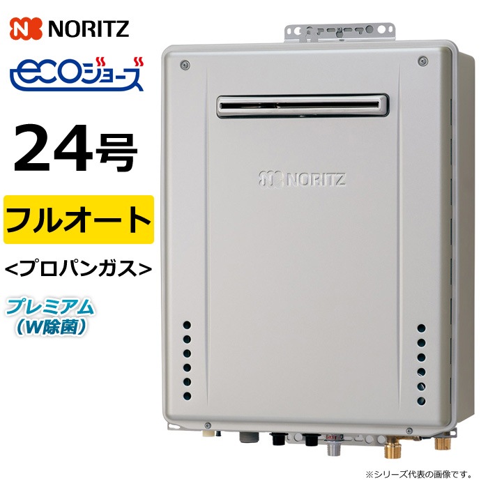 ガス給湯器 プロパンガス用 24号 フルオート 屋外壁掛 GT-C72シリーズ プレミアム W除菌 エコジョーズ GT-C2472PWAWBLLPG GT-C2472PWAWBL-LPG