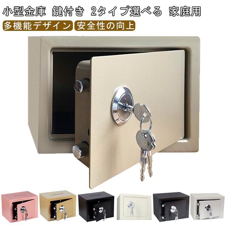 会計事務所 耐火金庫 貯金箱 防水 シンプル ポータブル金庫 貴重品入れ 金庫 鍵付き 家庭用 事務所 盗難防止金庫 壁に固定可能 レ レ金庫 シンプル金庫 収納 ミニ金庫 書類用 小型 鍵付き金庫