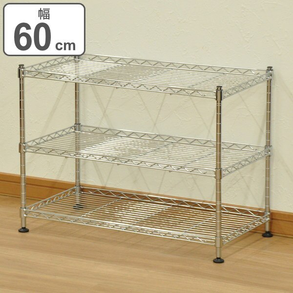 スチールラック 3段 オープンラック ローワイド 幅60cm